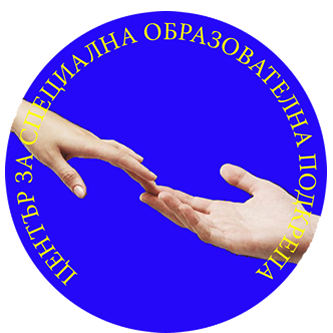 ЦСОП - Шумен